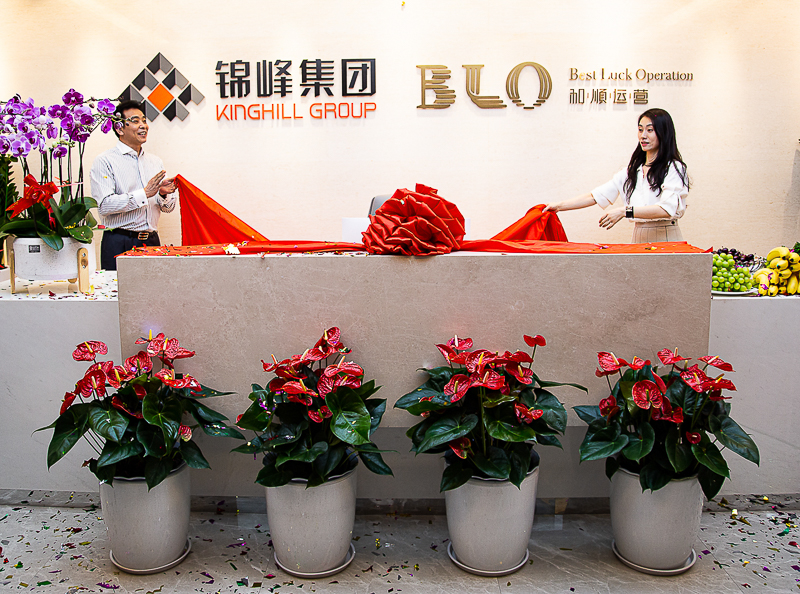 锦峰集团旗下和顺运营公司及资产经营管理部乔迁仪式顺利举行