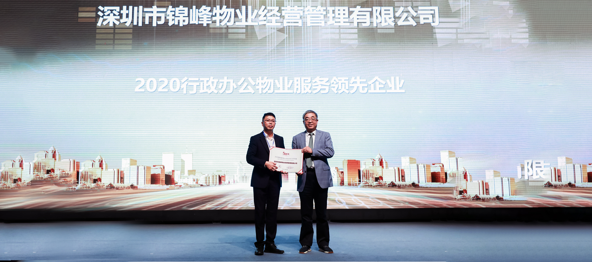 全國綜合實力500強物業服務企業